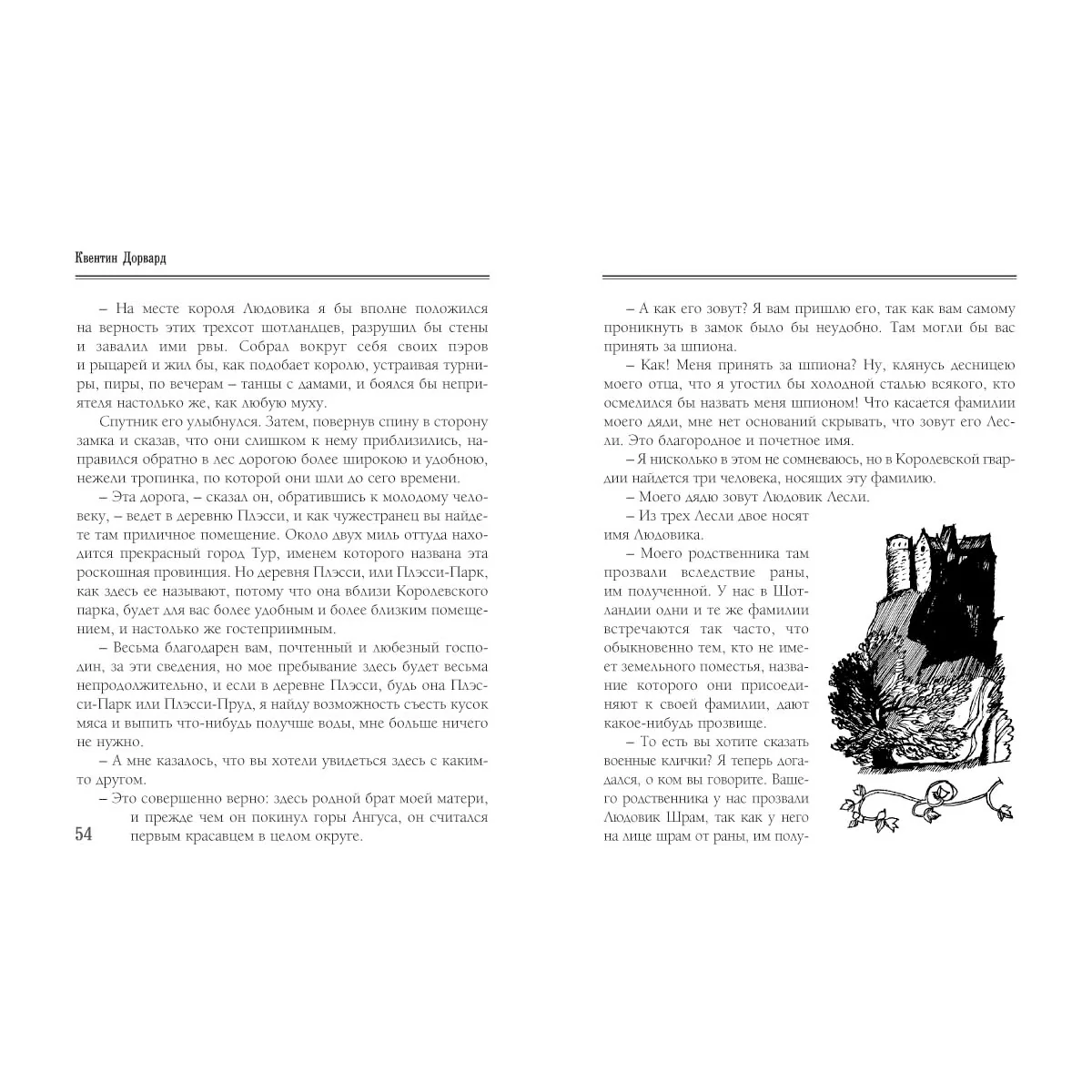 Квентин Дорвард - Image 6