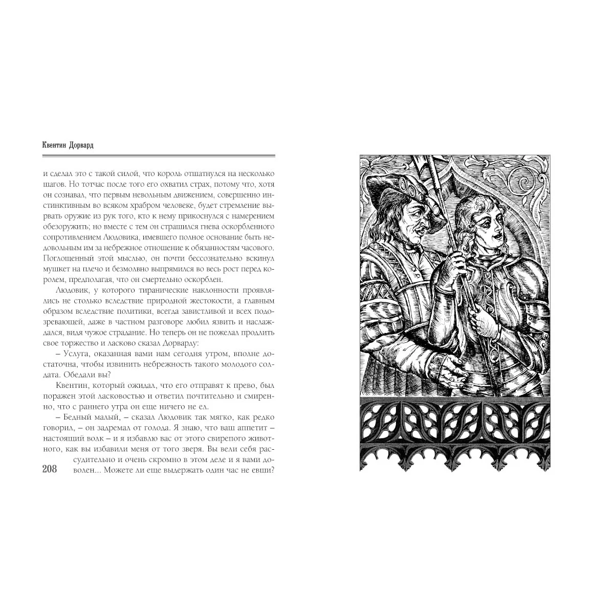 Квентин Дорвард - Image 8
