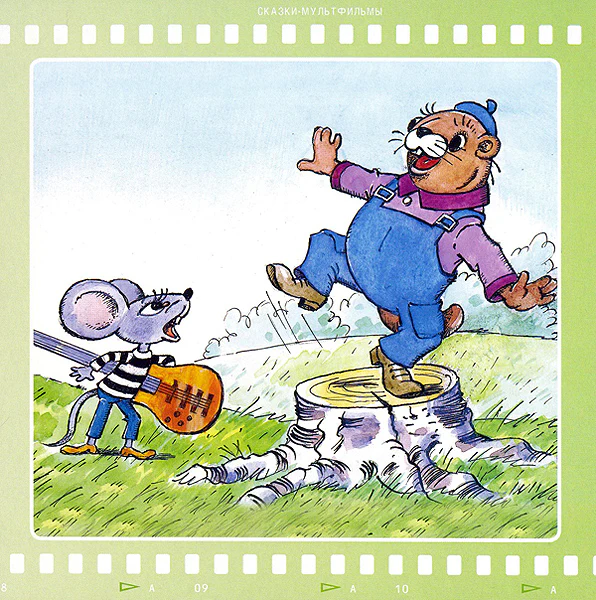 Песенка мышонка - Image 2
