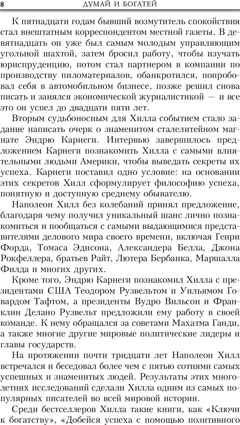 Думай и богатей - Image 10