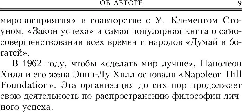 Думай и богатей - Image 11