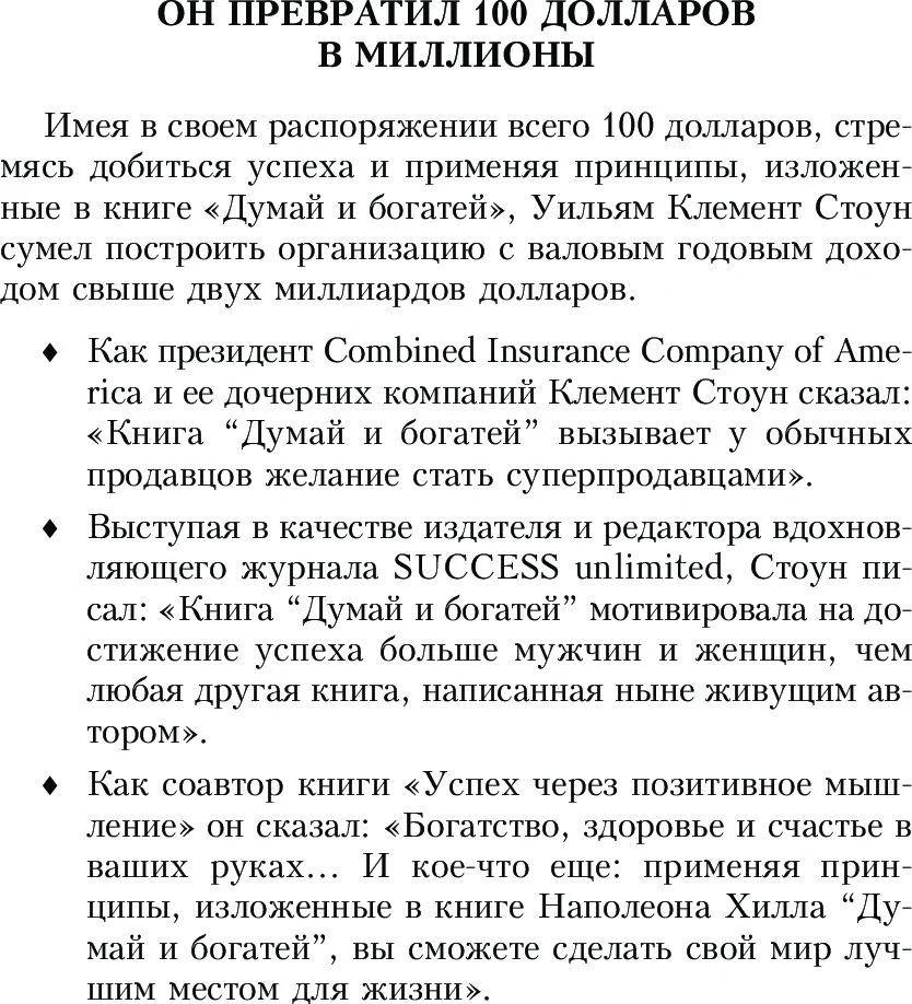 Думай и богатей - Image 12