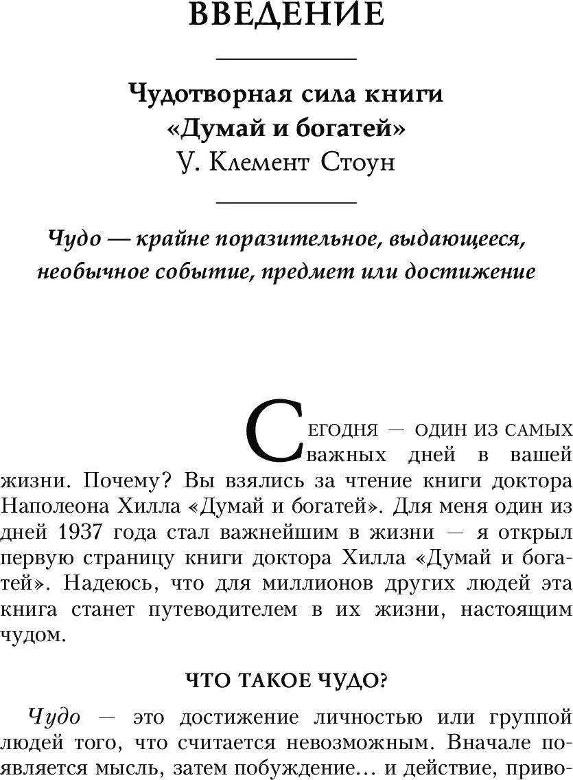 Думай и богатей - Image 13