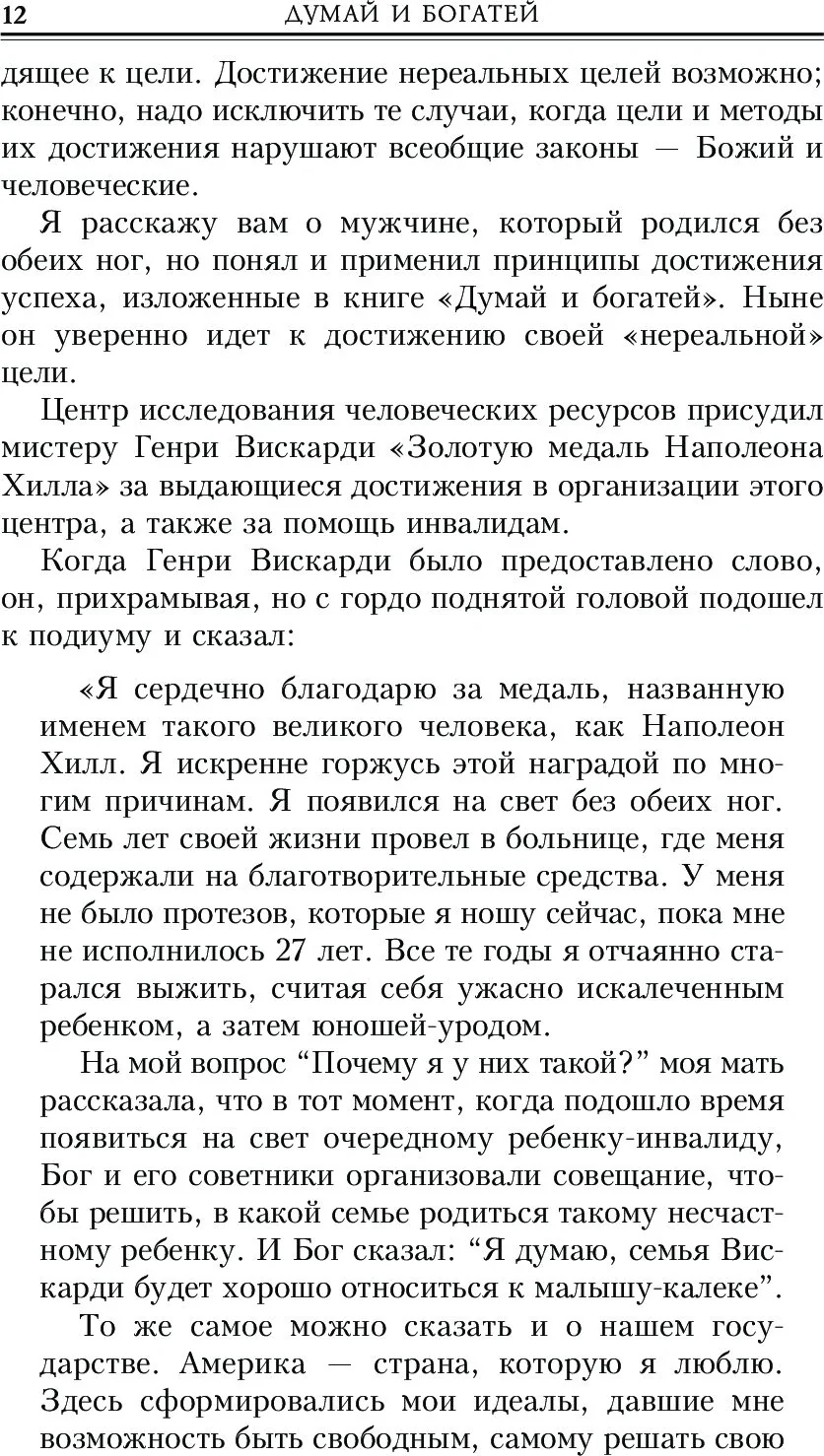 Думай и богатей - Image 14