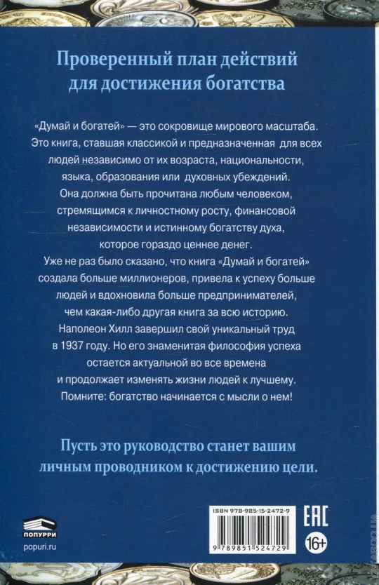 Думай и богатей - Image 2