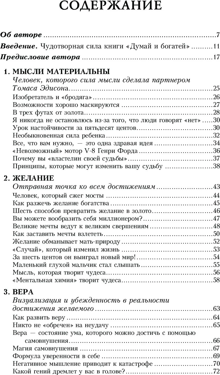 Думай и богатей - Image 5