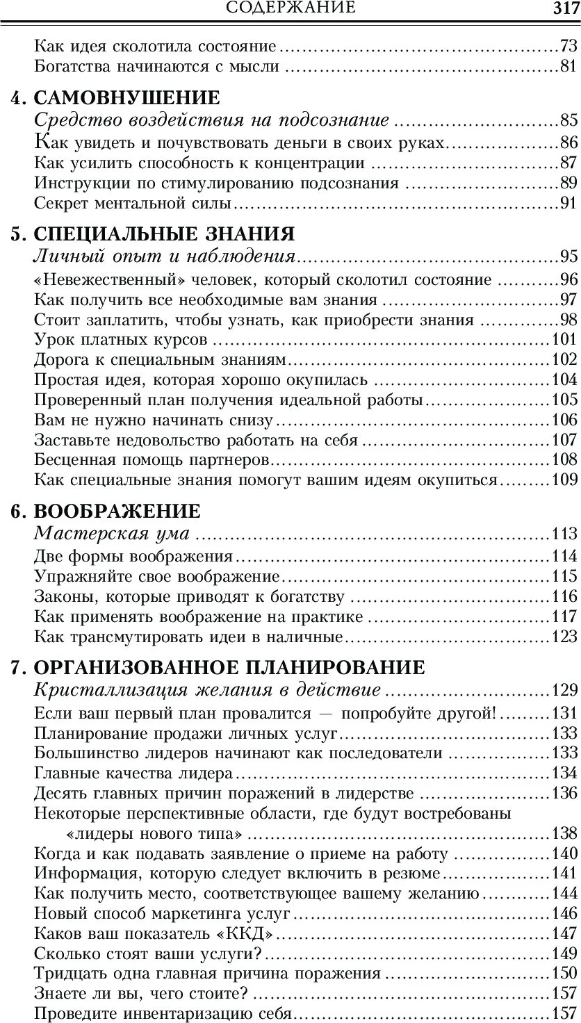 Думай и богатей - Image 6