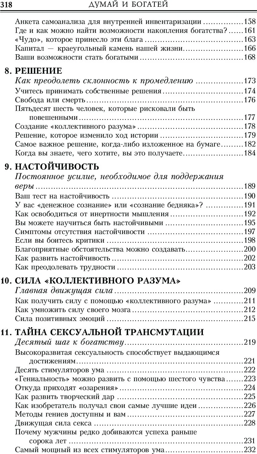 Думай и богатей - Image 7