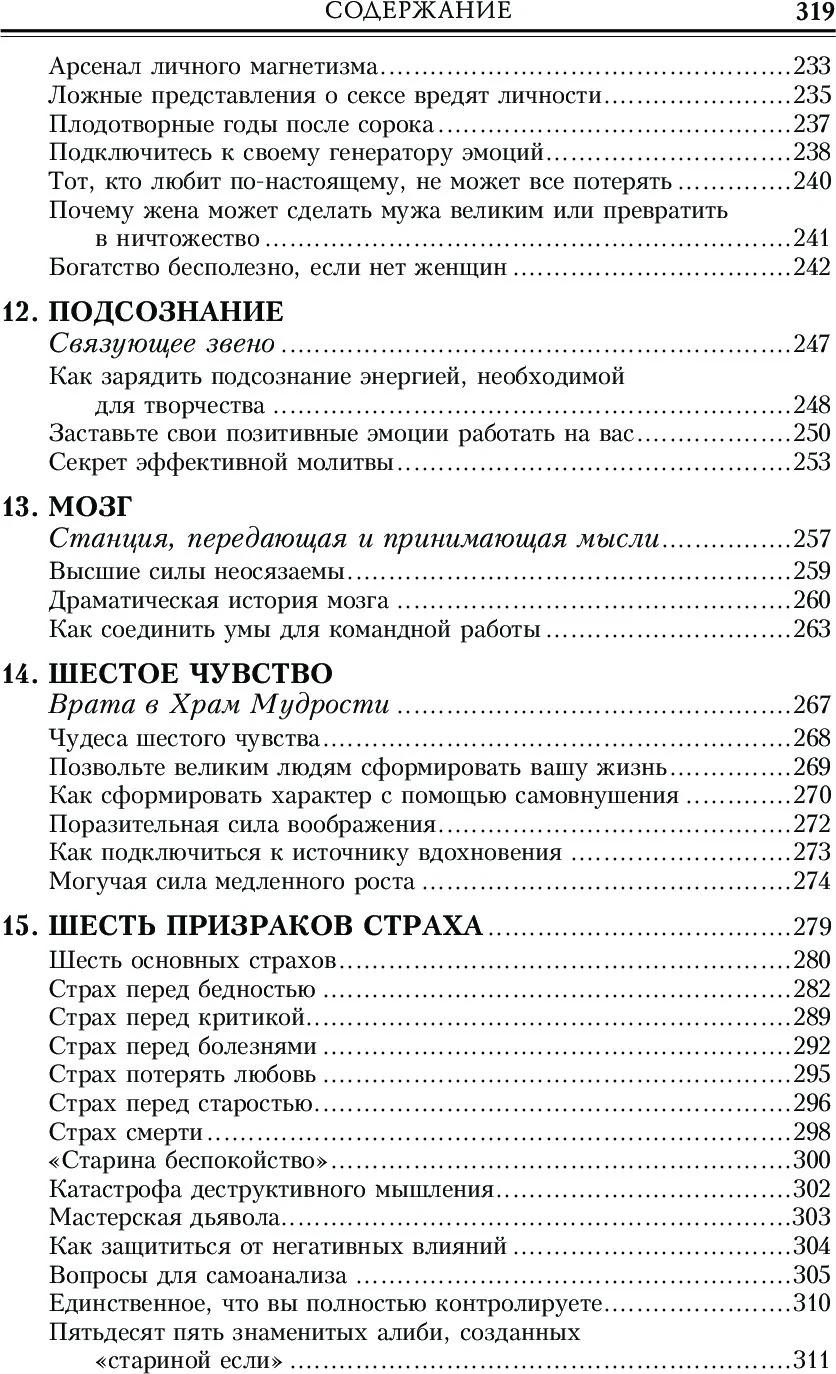 Думай и богатей - Image 8