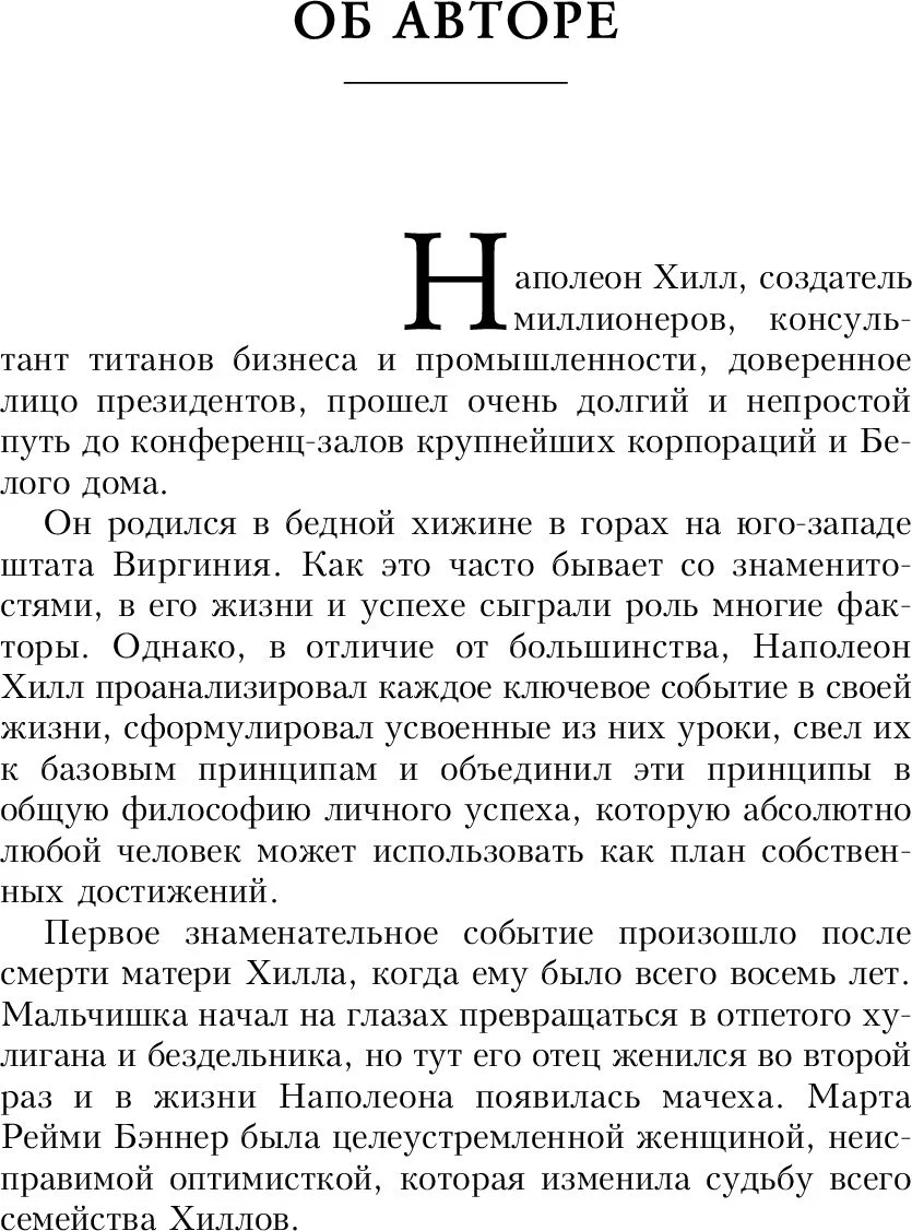 Думай и богатей - Image 9