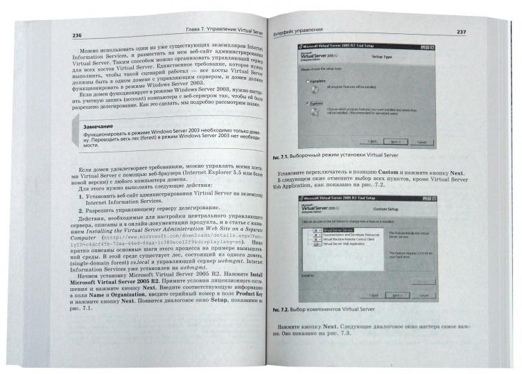 Виртуализация и MS Virtual Server 2005. Полное и исчерпывающее руководство. Диттнер Р., и др. - Image 2