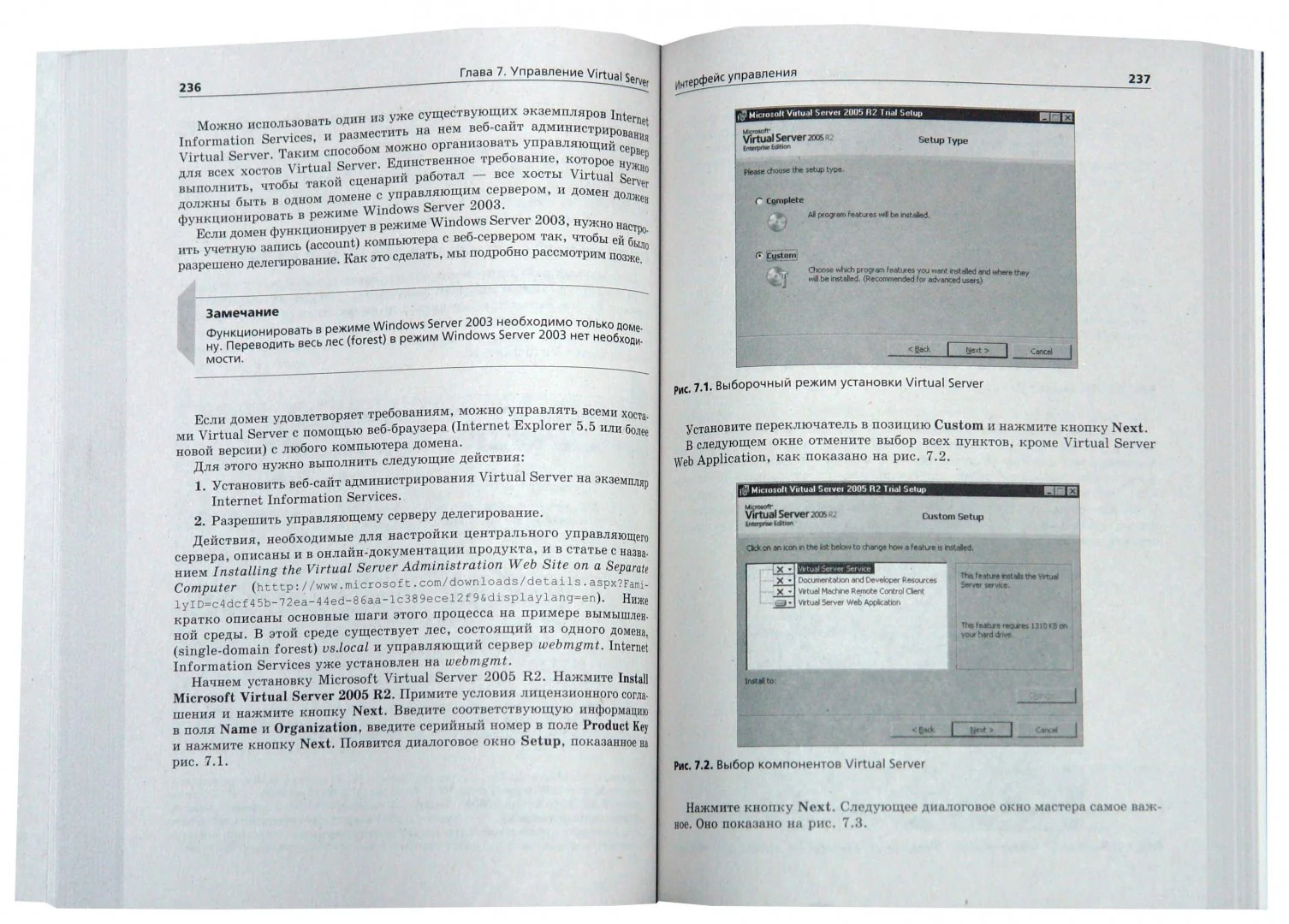 Виртуализация и MS Virtual Server 2005. Полное и исчерпывающее руководство. Диттнер Р., и др. - Image 3