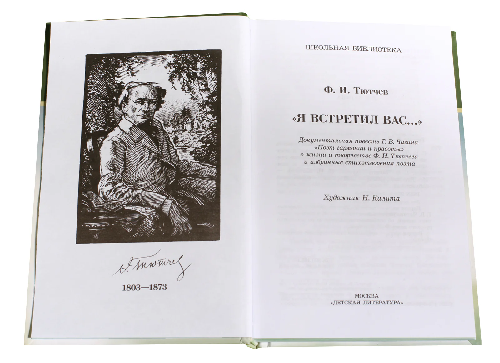 Я встретил Вас... - Image 16