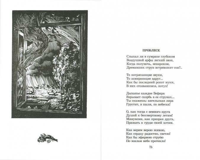 Разбитые маски - Image 2
