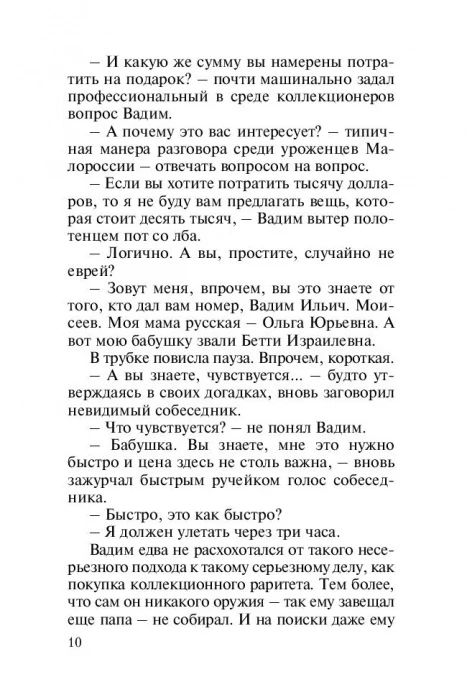 Я, опять я и мы - Image 10