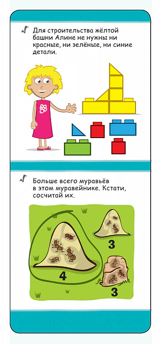 Играй в дороге. 100 нескучных игр на логику и внимание - Image 2