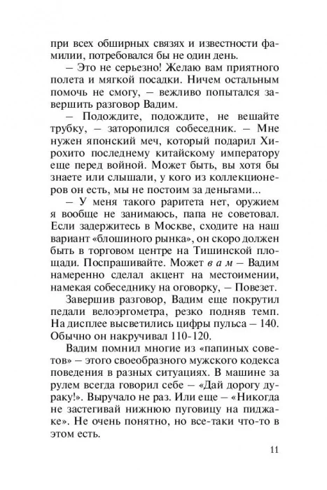 Я, опять я и мы - Image 11