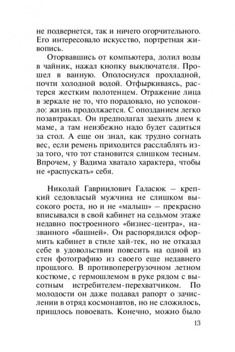 Я, опять я и мы - Image 13