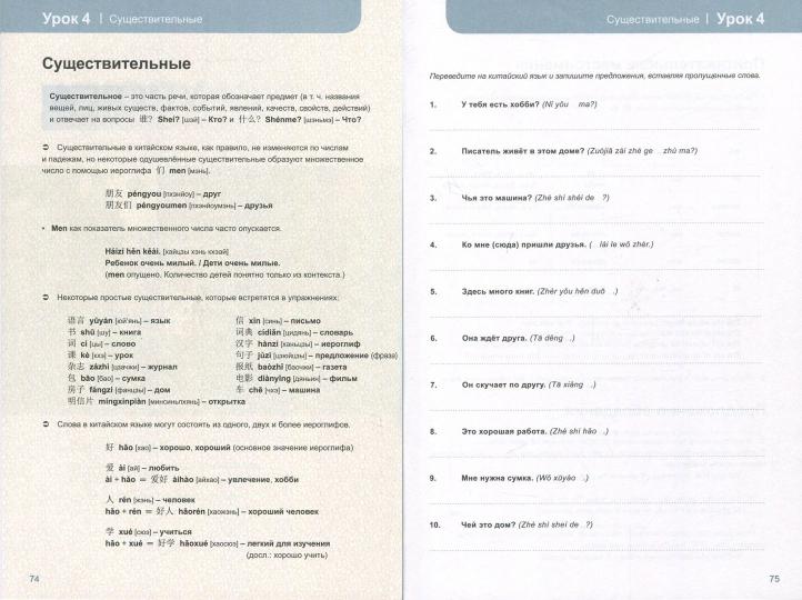 Китайский язык. 16 уроков. Базовый тренинг - Image 2
