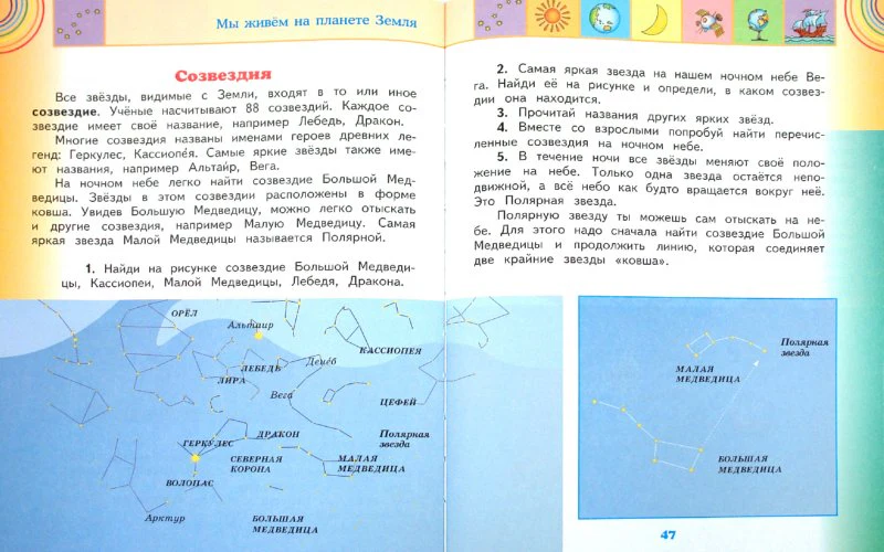 Окружающий мир. 2 класс. В 2 ч. Ч. 1 - Image 2