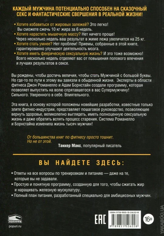 Мужчина: версия 2.0 - Image 2