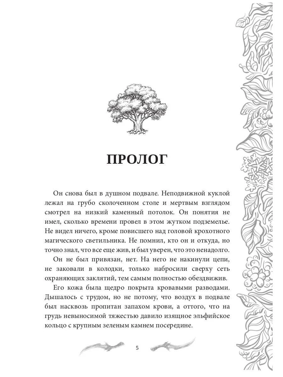 Темные времена - 3. Хозяин - Image 4