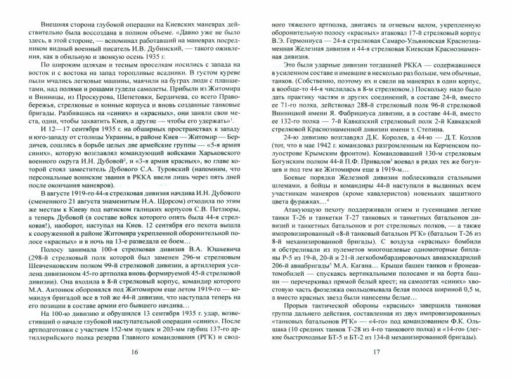 ВИБ РККА перед 37-м годом (12+) - Image 2