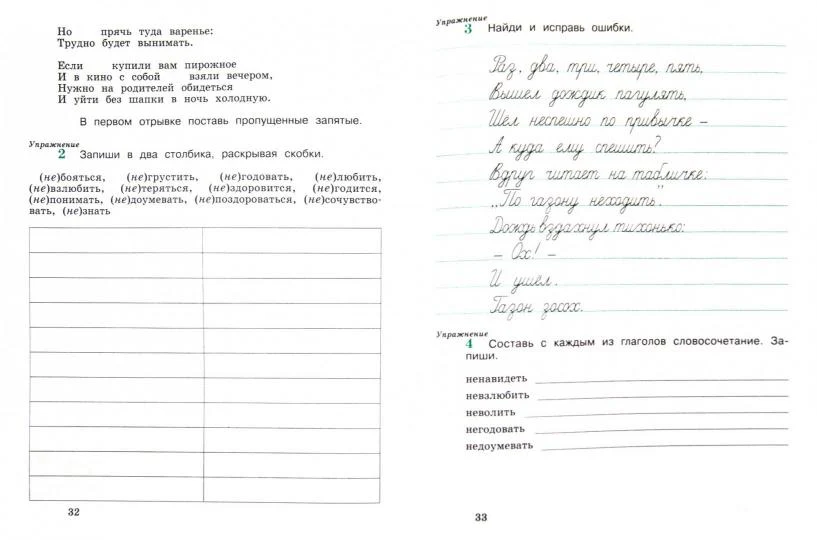 Пишем грамотно. 4 кл. Рабочая тетрадь №1. - Image 7