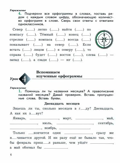 Пишем грамотно. 4 кл. Рабочая тетрадь №1. - Image 8