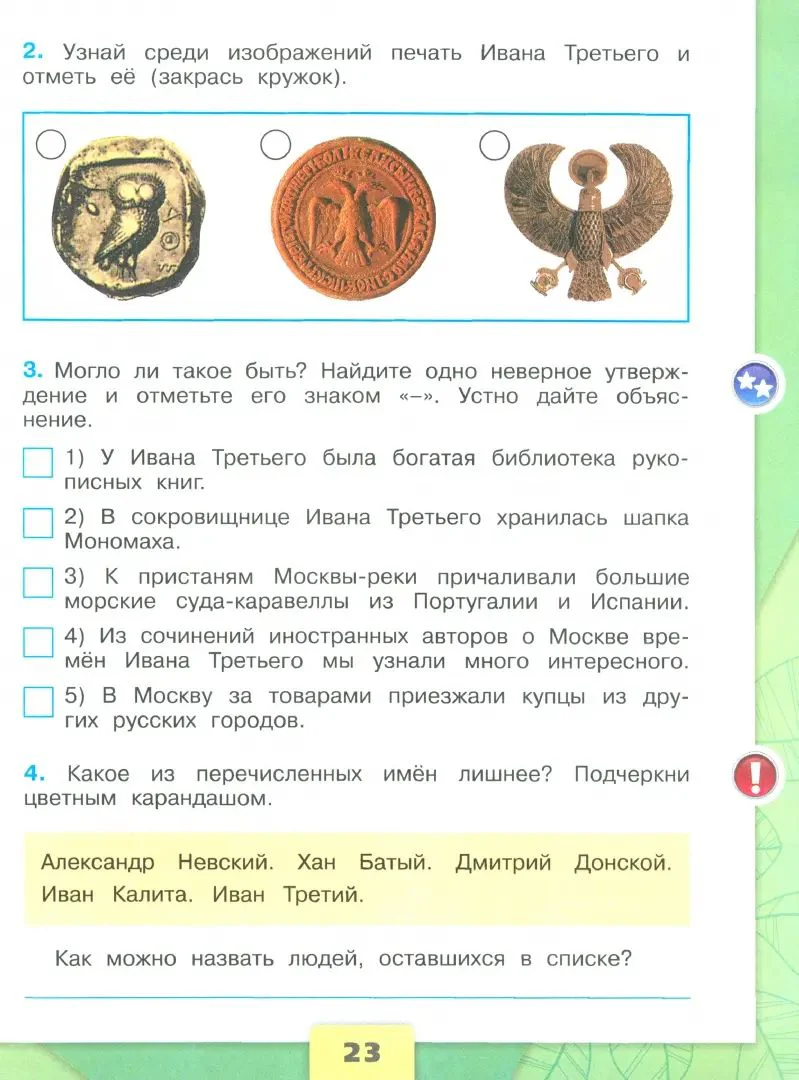 Окружающий мир. 4 кл. (ФП 2019) Р/Т. В 2-х ч. Ч.2. (Школа России) (обновлена обложка, изменения в со - Image 3