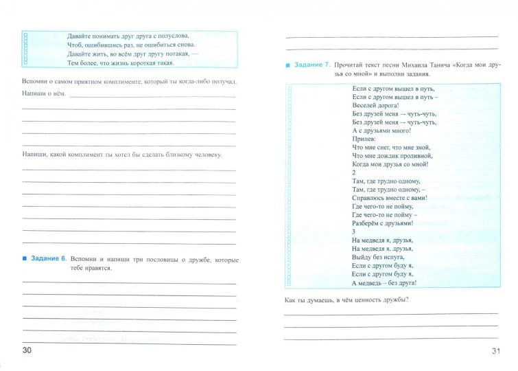 Обществознание. 6 класс. Рабочая тетрадь. К учебнику под редакцией Л. Н. Боголюбова, Л. Ф. Ивановой "Обществознание. 6 класс" - Image 2