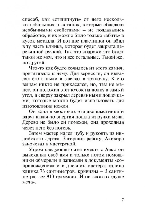 Я, опять я и мы - Image 7