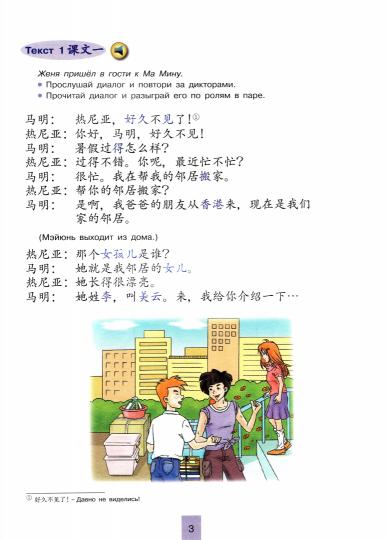 Китайский язык 8кл Учебник Второй иностранный ФП - Image 3