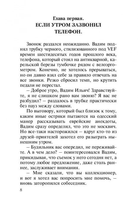 Я, опять я и мы - Image 8