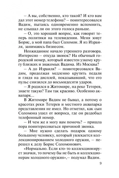 Я, опять я и мы - Image 9