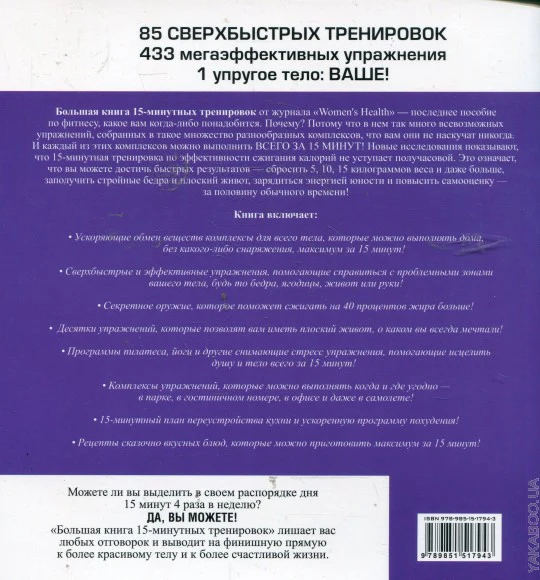 Большая книга 15-минутных тренировок для женщин - Image 2