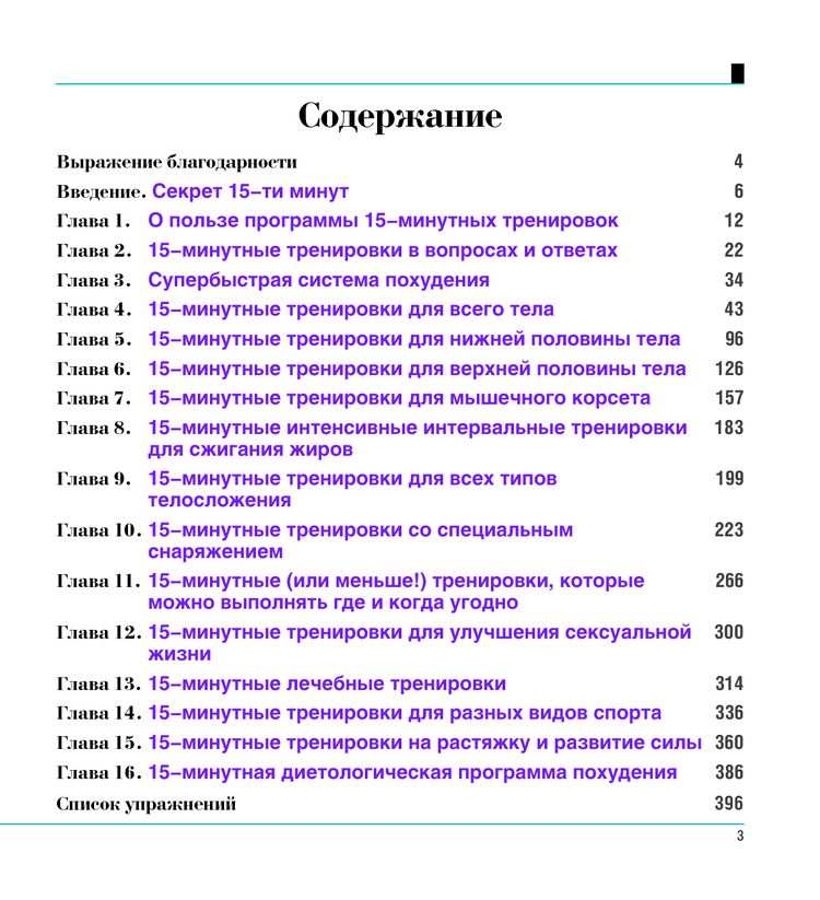 Большая книга 15-минутных тренировок для женщин - Image 5