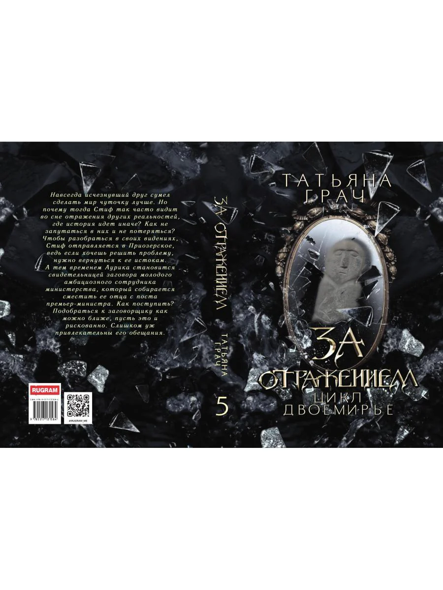 За отражением - Image 16