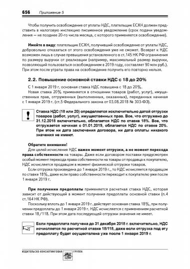 Годовой отчет 2020. Бухгалтерский и налоговый учёт - Image 2