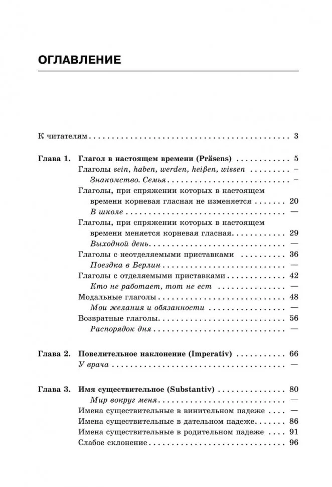 Немецкий язык. 5-9 кл. Грамматика, лексика, чтение, коммуникация: Учебное пособие. 2-е изд., испр - Image 10