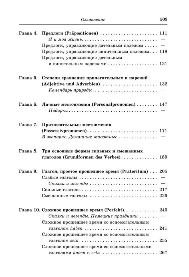 Немецкий язык. 5-9 кл. Грамматика, лексика, чтение, коммуникация: Учебное пособие. 2-е изд., испр - Image 11