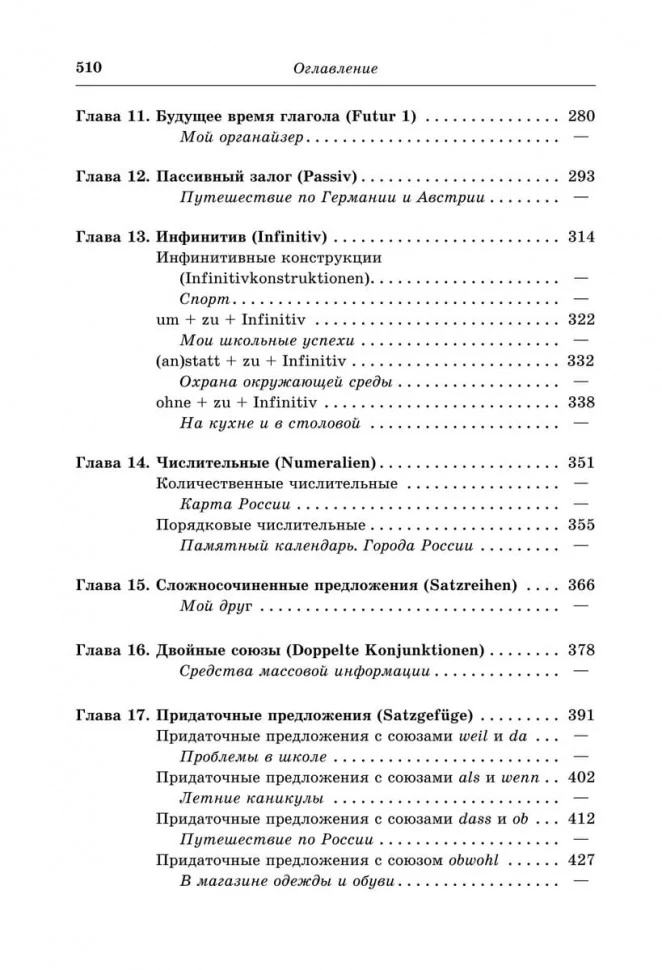 Немецкий язык. 5-9 кл. Грамматика, лексика, чтение, коммуникация: Учебное пособие. 2-е изд., испр - Image 12