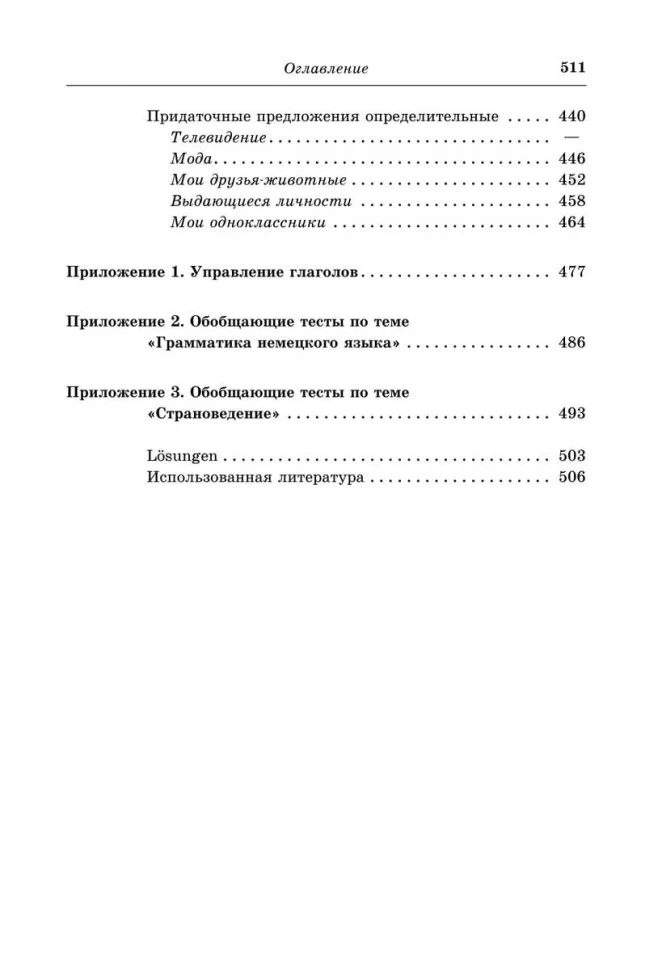 Немецкий язык. 5-9 кл. Грамматика, лексика, чтение, коммуникация: Учебное пособие. 2-е изд., испр - Image 13