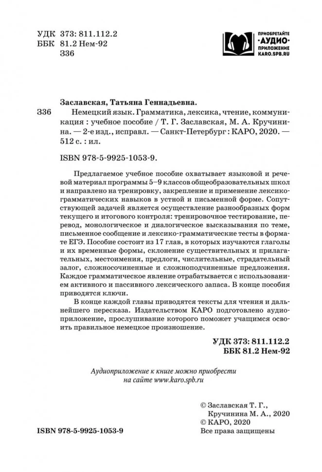 Немецкий язык. 5-9 кл. Грамматика, лексика, чтение, коммуникация: Учебное пособие. 2-е изд., испр - Image 3