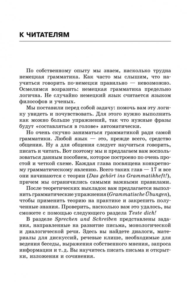 Немецкий язык. 5-9 кл. Грамматика, лексика, чтение, коммуникация: Учебное пособие. 2-е изд., испр - Image 4