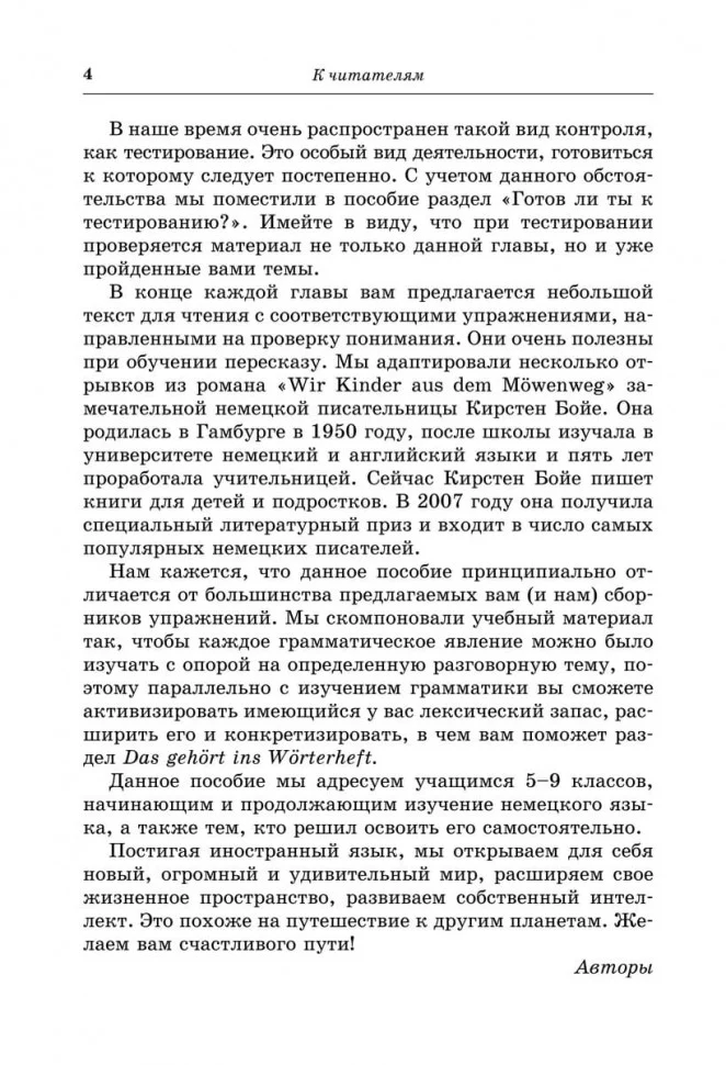 Немецкий язык. 5-9 кл. Грамматика, лексика, чтение, коммуникация: Учебное пособие. 2-е изд., испр - Image 5