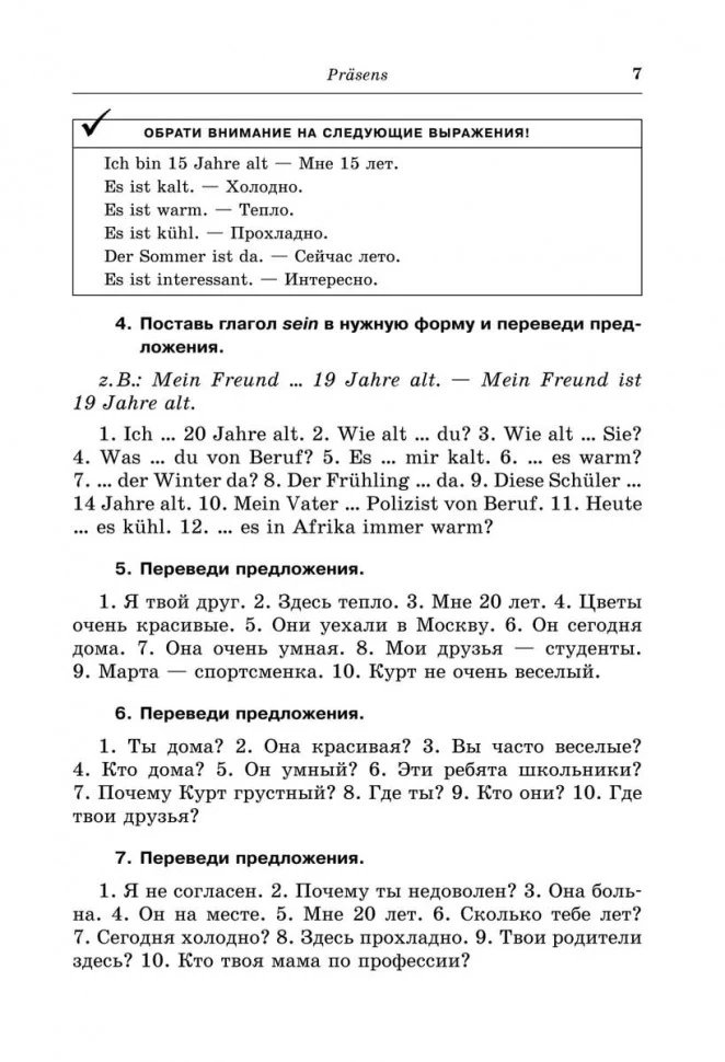 Немецкий язык. 5-9 кл. Грамматика, лексика, чтение, коммуникация: Учебное пособие. 2-е изд., испр - Image 8