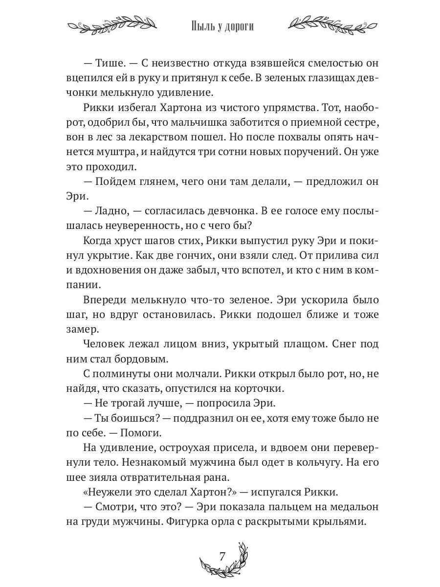 За отражением - Image 6