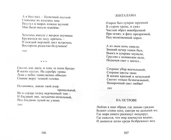Стихотворения - Image 2