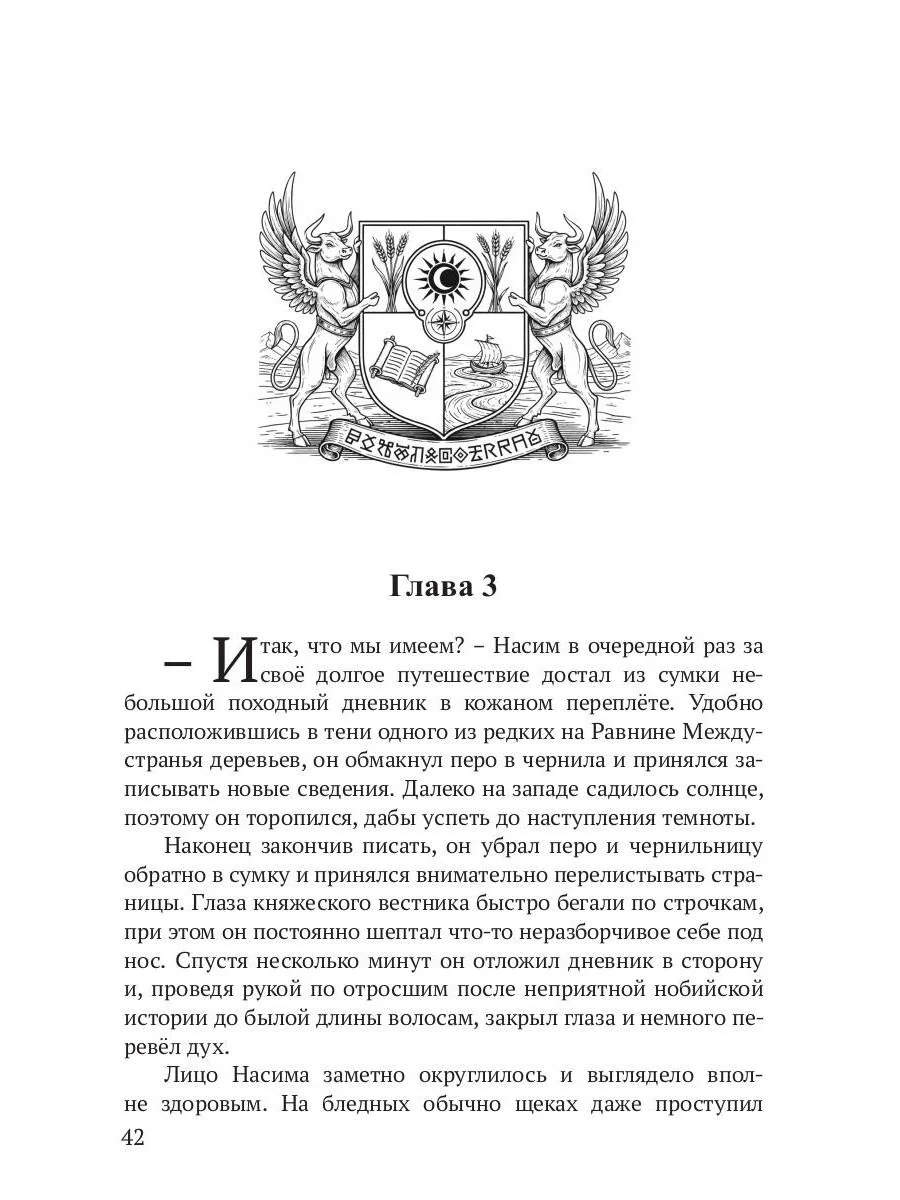 Реггилиум. Кн. 1. Т. 3 - Image 10
